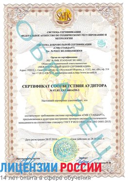 Образец сертификата соответствия аудитора Образец сертификата соответствия аудитора №ST.RU.EXP.00014299-3 Маркс Сертификат ISO 14001